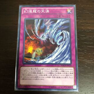 幻煌龍の天渦 ノーマル