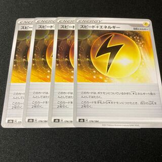 Speed LightningLightningEnergy 4pcs