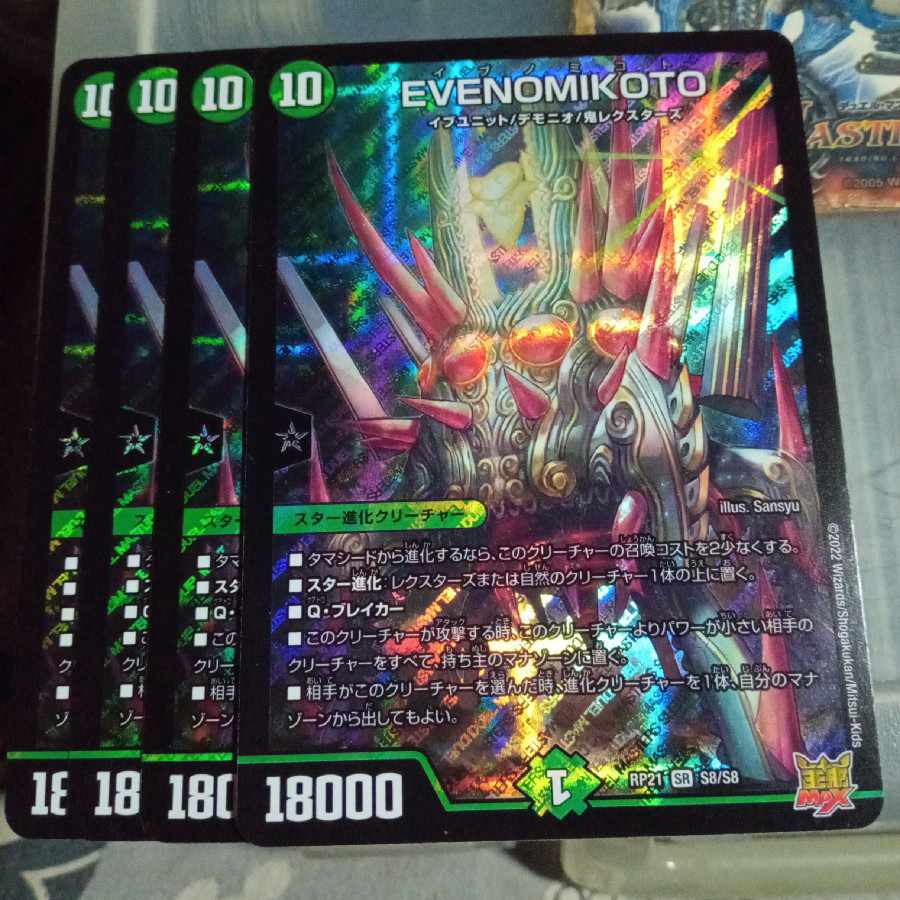 セット割引  EVENOMIKOTO SR S8/S8 4枚セット 4枚