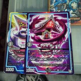 セット割引  ソゲキ 丙-一式  2枚セット 2枚