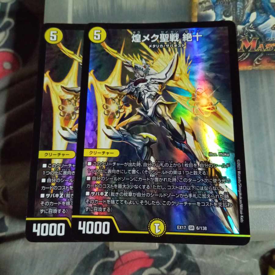 セット割引  煌メク聖戦 絶十 SR 6/138 2枚セット