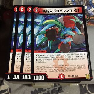 専用 セット割引  斬斬人形コダマンマGS  4枚セットザンバリー2枚シラズ式の封2枚