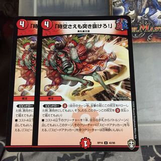 Discounted set "Lunge through space-time! Set of 2