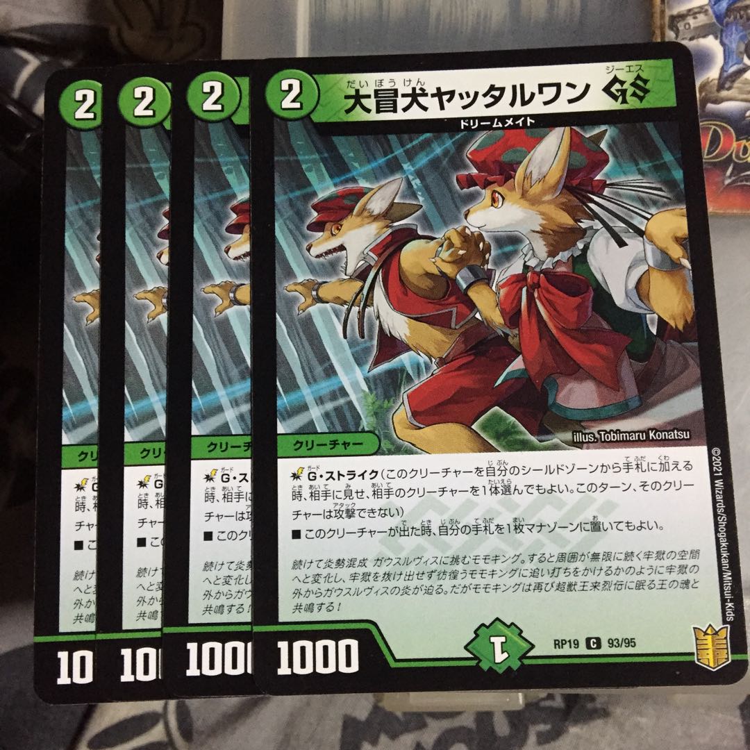 セット割引  大冒犬ヤッタルワンGS 4枚セット