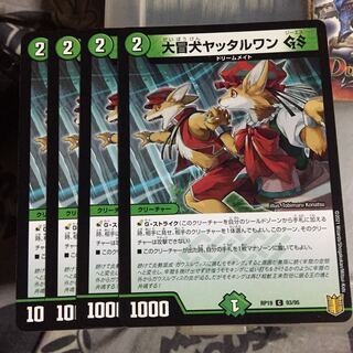 Set Discount Great Open Dog Yattaru One GS Set of 4