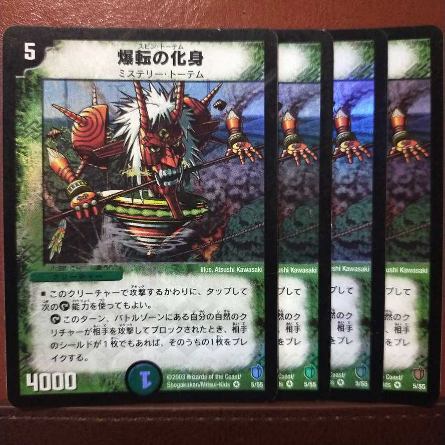 Spinning Totem Spinning Totem