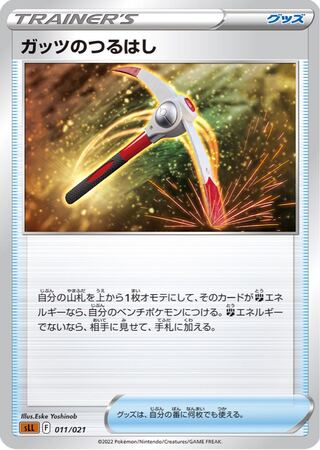 Guts pickaxe, set of 4