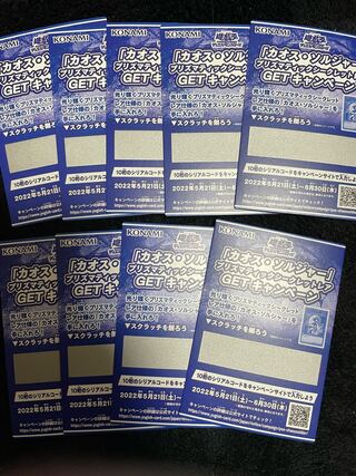 Yu-Gi-Oh! Chaos Soldier Scratches 9 copies