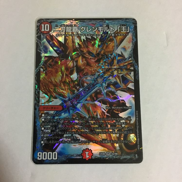 二刀龍覇グレンモルト「王」