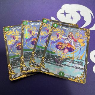 天真妖精オチャッピィ(ウルトラゴールデンカード仕様) U-foil