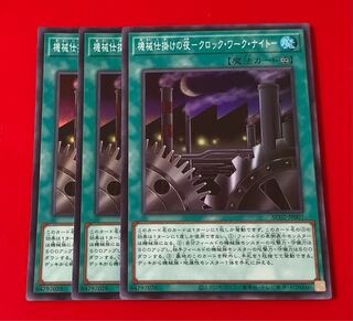 機械仕掛けの夜-クロック・ワーク・ナイト-  スーパー  3枚