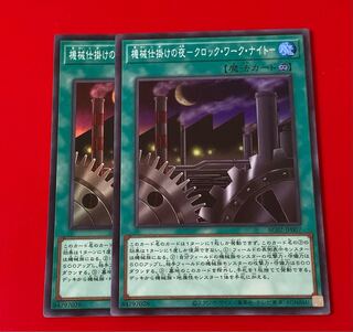 機械仕掛けの夜-クロック・ワーク・ナイト-  スーパー  2枚