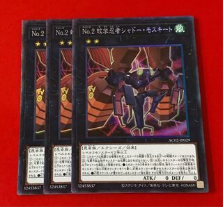 No.2 Mosquitology Ninja Shadow Mosquito Collector 3 pieces