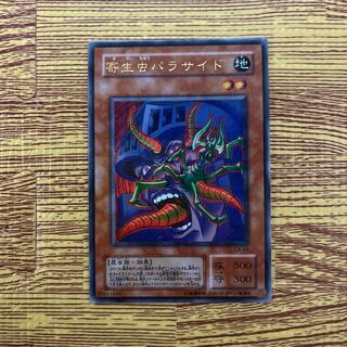 寄生虫パラサイドウルトラパラレル