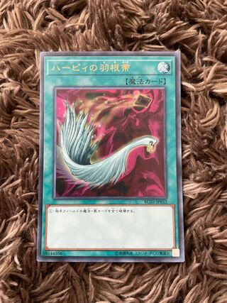 Harpie's Feather Duster Ultra Rare