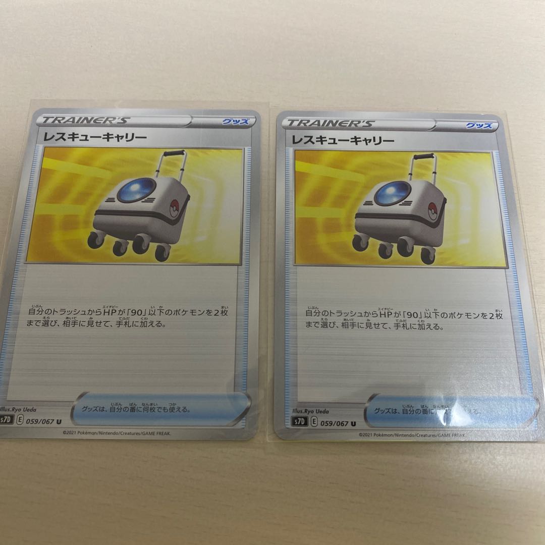 Rescue Carry U Set of 2