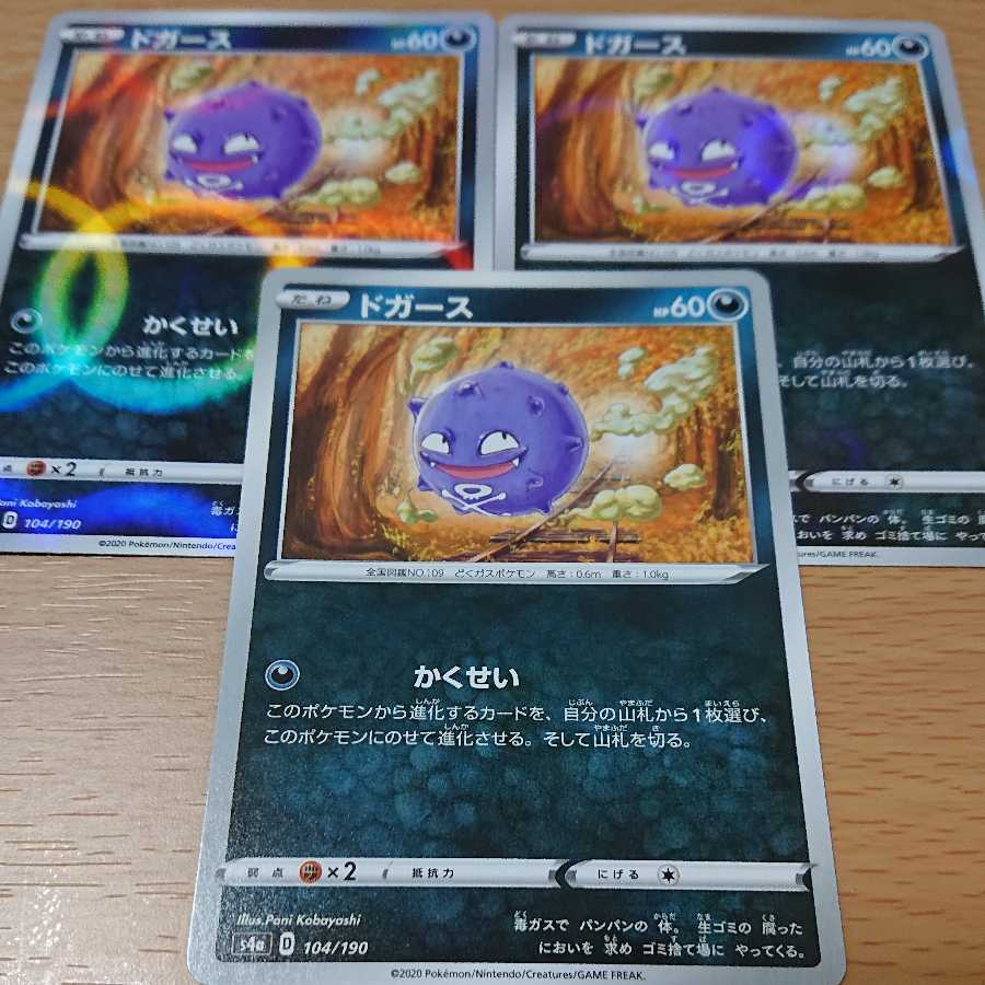 Koffing reproduction