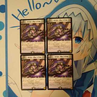 Disappear, Re:Soul, set of 4