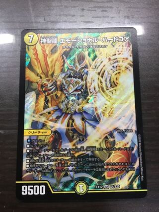 Hallow Dragon Emotional Hardcore SR