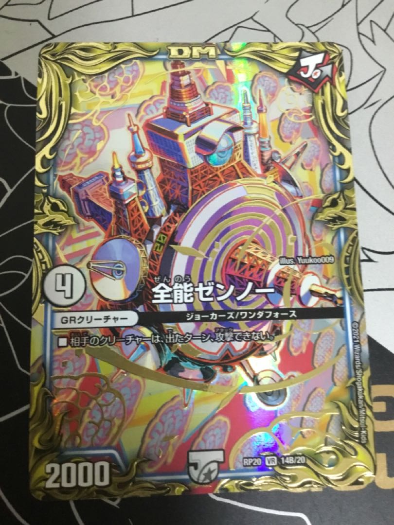 Almighty Zenno (20th SP Rare Spec.)