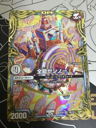 Almighty Zenno (20th SP Rare Spec.)