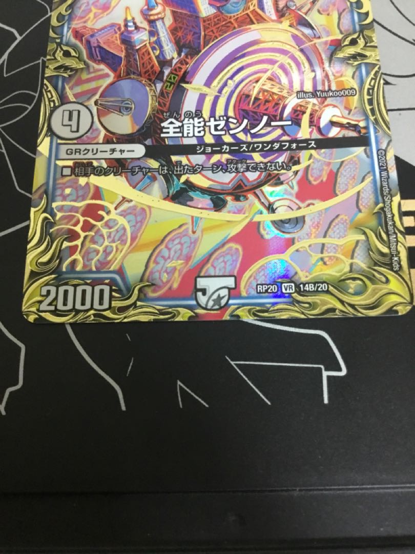 Almighty Zenno (20th SP Rare Spec.)