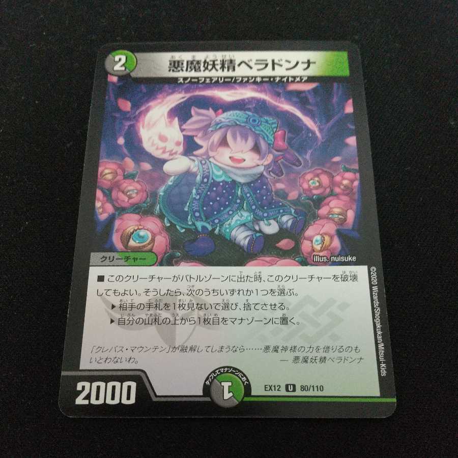 悪魔妖精ベラドンナ