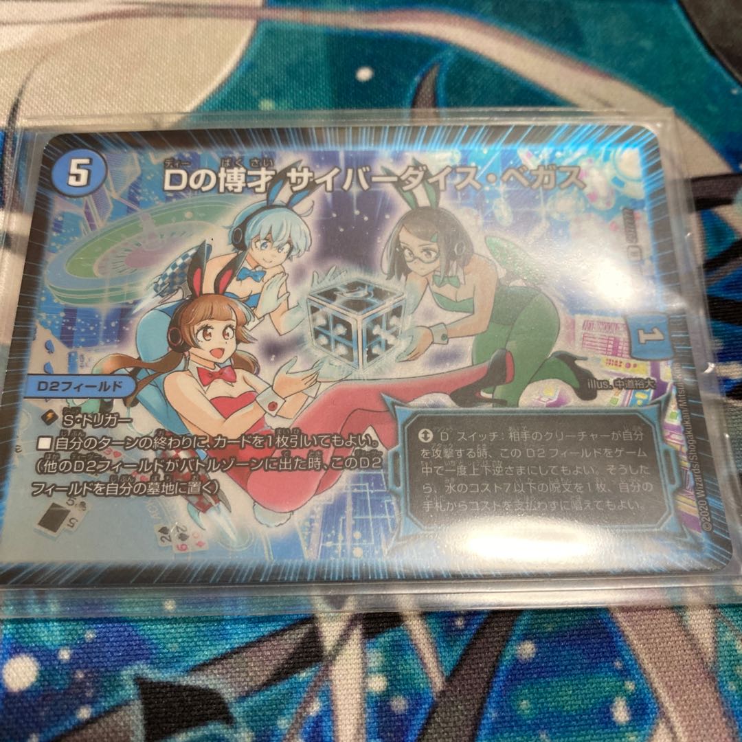 Dの博才サイバーダイス・ベガス(最安値)