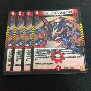 Shumatsu-basho oni no seiru