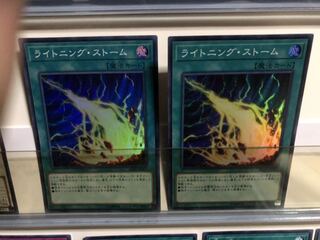 ライトニングストーム 2枚