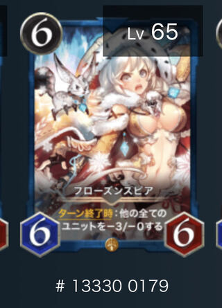 フローズンスピア