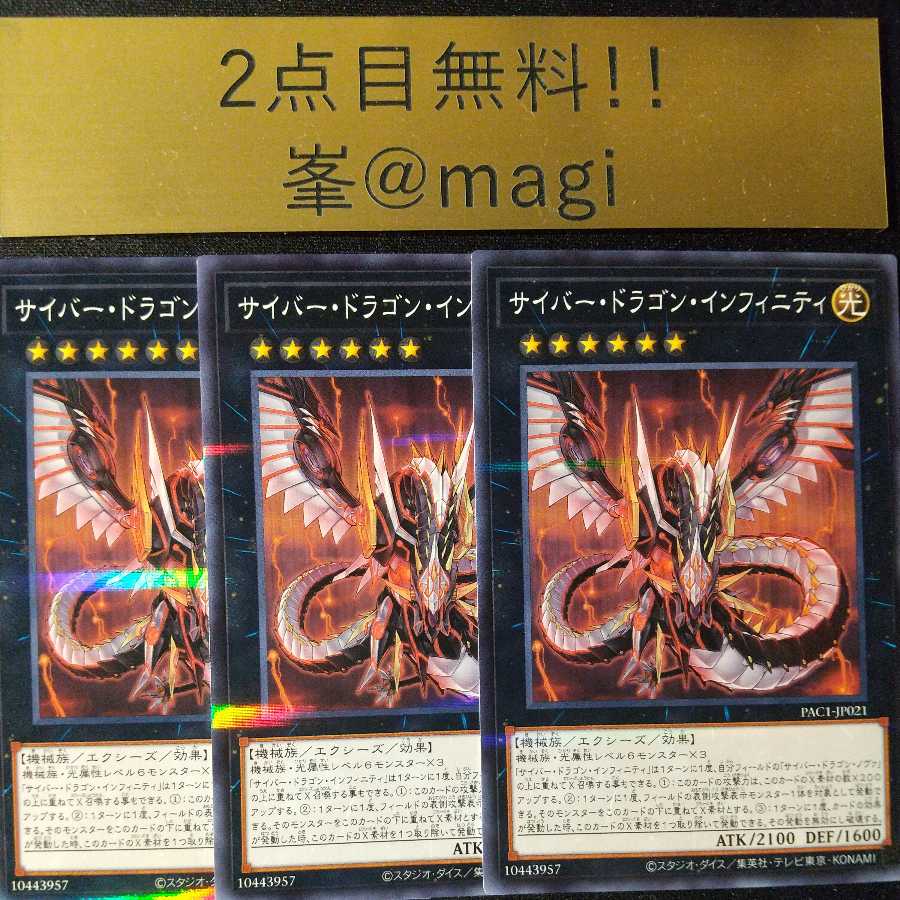 Yu-Gi-Oh! Cyber Dragon Infinity Parallel Normal