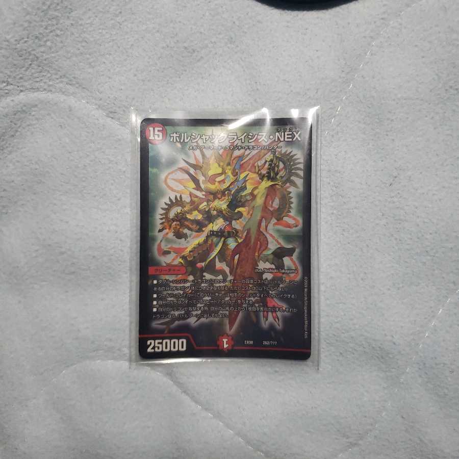 ボルシャックライシスネックス