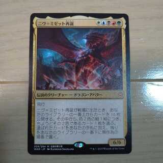 未使用保管品　パック産mtg ニヴ=ミゼット再誕 foil 日本語版 4枚セット 未使用保管品 パック産mtg ニヴ=ミゼット再誕 foil 日本語版 4枚