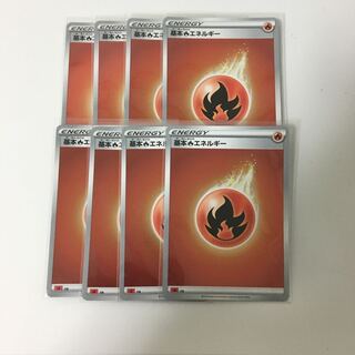 ミラー ソード＆シールド 基本炎エネルギー 8枚セット ポケカ ほのお