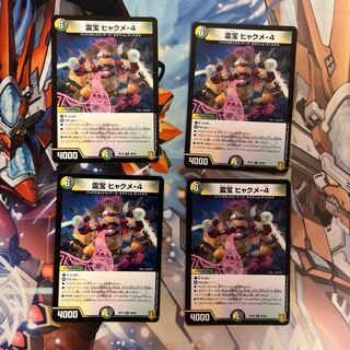 Reiho Hyakume-4 4 pieces