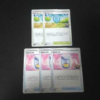 PokéStopU SoftenersU Set