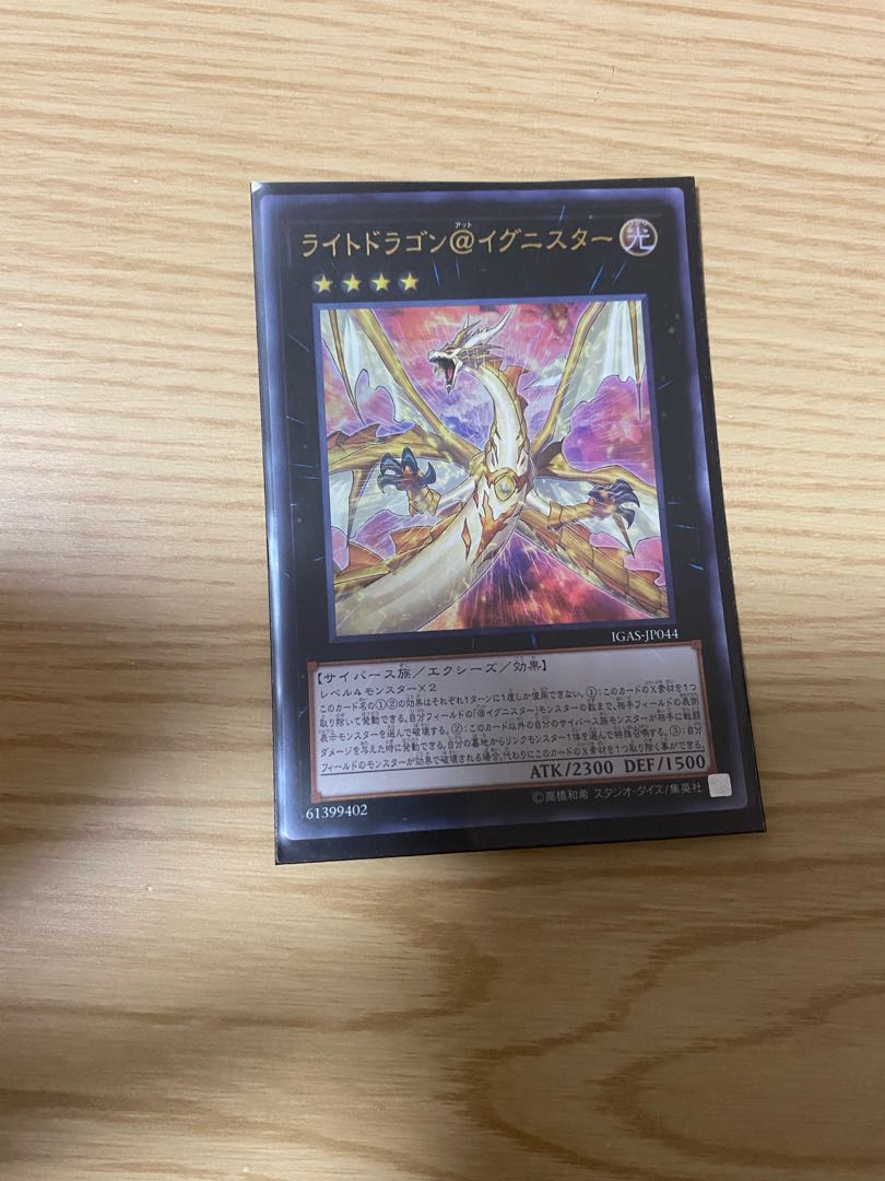 遊戯王　ライトドラゴン@イグニスター　ウルトラ