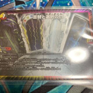 並替と選択の門