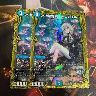 水上第九院 シャコガイル(20thSPレア仕様)