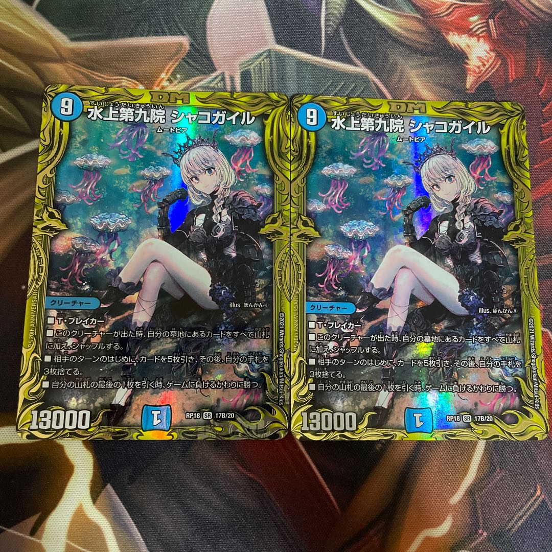 Waterjo Ninth Institute Shakogile (20th SP Rare Spec.)