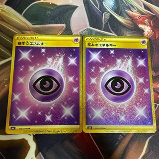 Basic PsychicEnergy UR