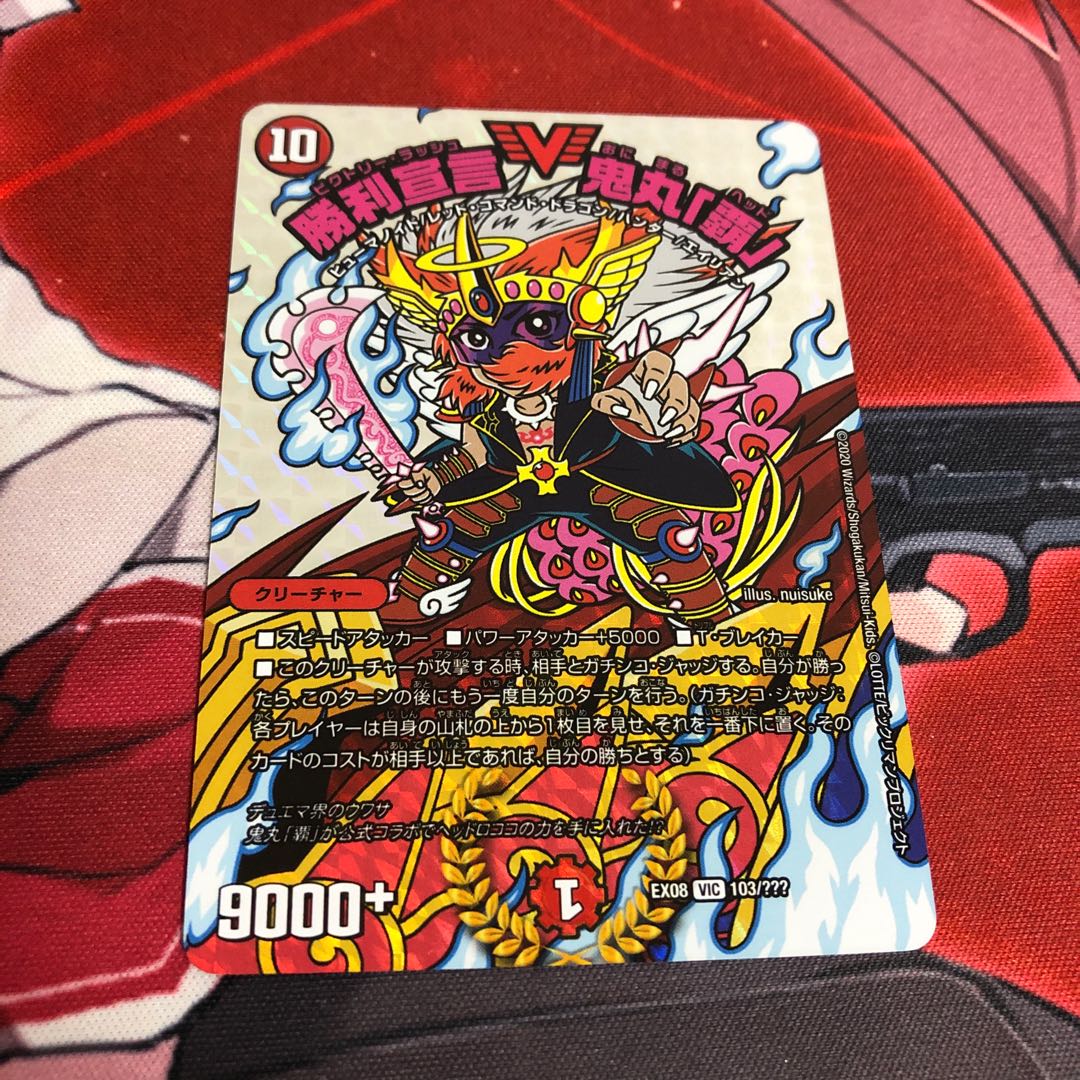 勝利宣言鬼丸覇