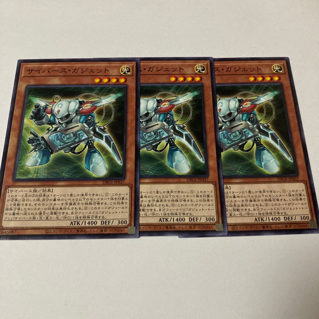 サイバース・ガジェット ノーマル