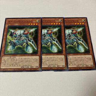 Cyberse Gadget Normal