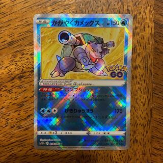 かがやくカメックス　