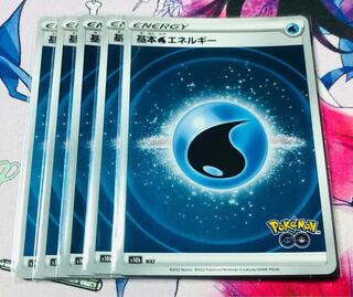 基本水エネルギー (ポケモンGO) 5枚セット