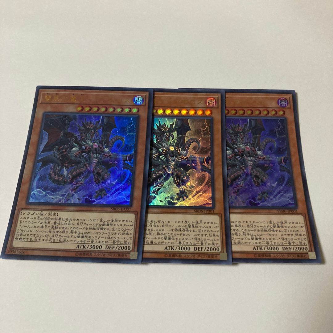 Darkest Diabolos, Lord of the Lair Ultra Rare