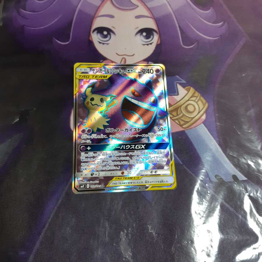 ゲンガー&ミミッキュgx sr (Used) （70430049）| magi -TCG