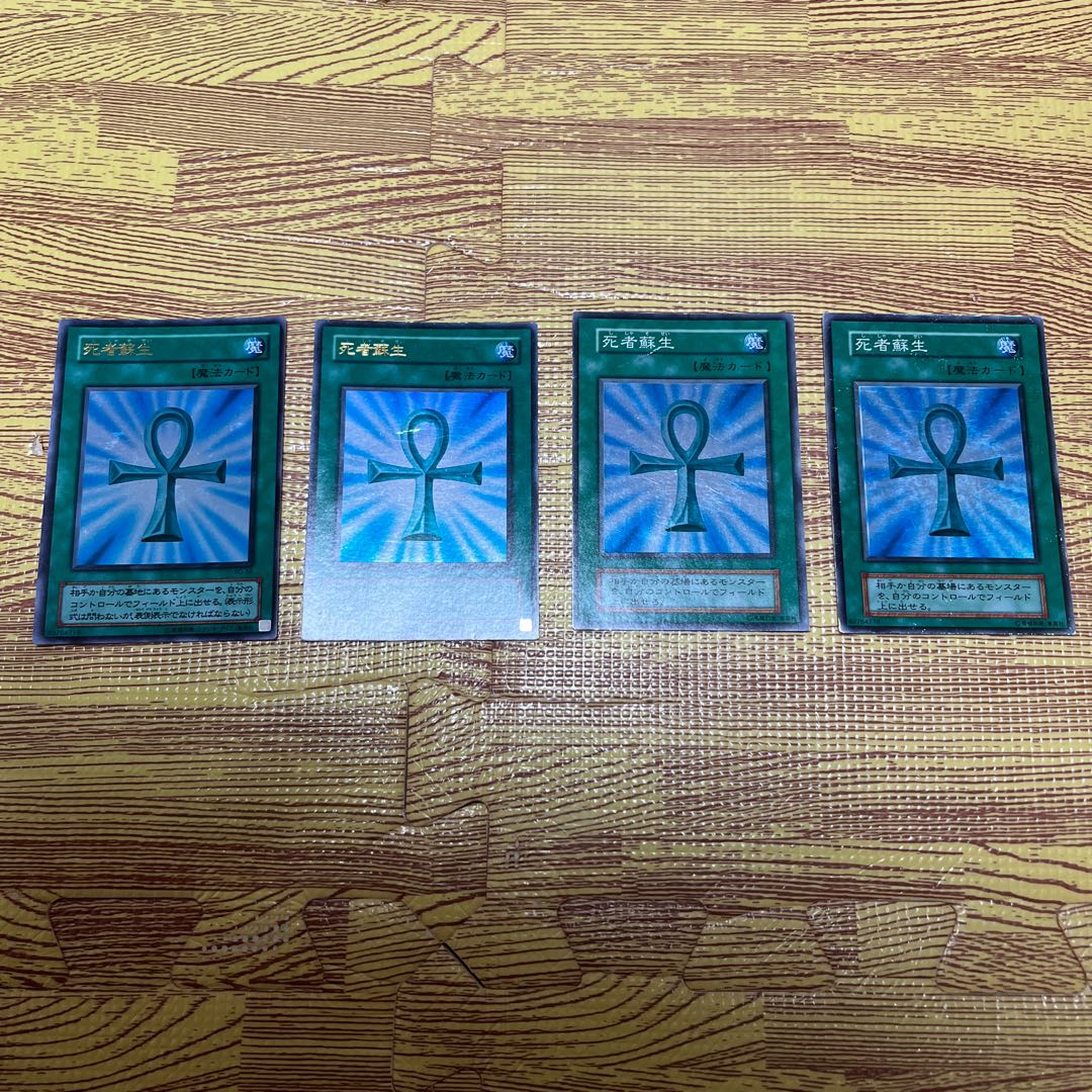 Monster Reborn Early Super Rare, 2nd Period Ultra Rare